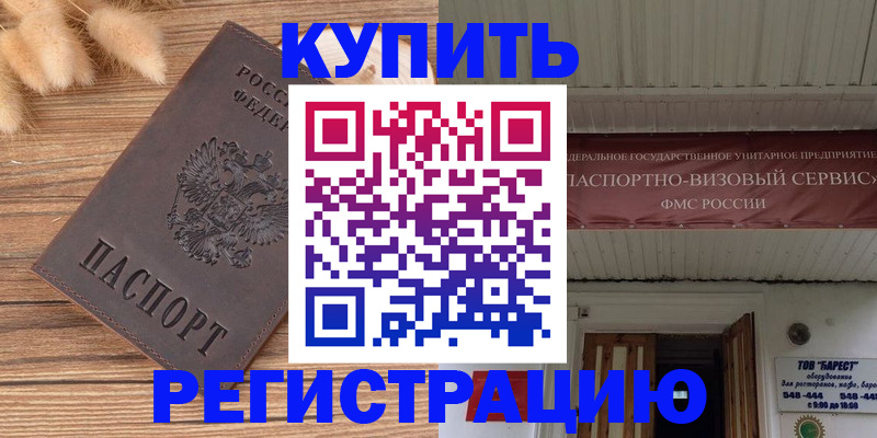 прописка иностранных граждан в Белёве