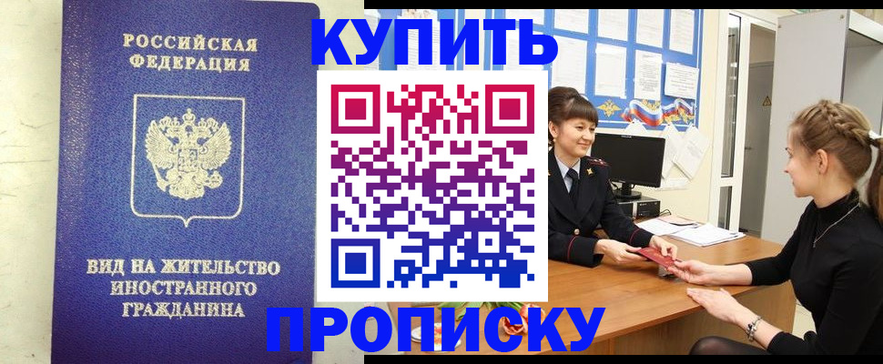 прописка от собственника в Белёве